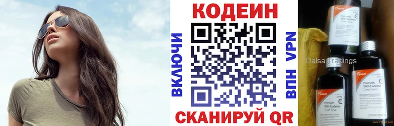 Кодеин Purple Drank  Фатеж 